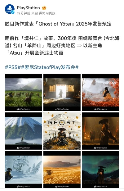 《羊蹄山之鬼》发售倒计时！你准备好了吗？