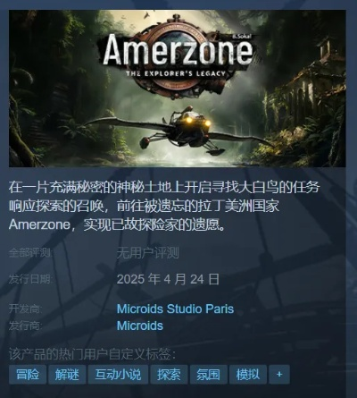 《Amerzone限免！解谜游戏经典回归，你敢挑战吗？》