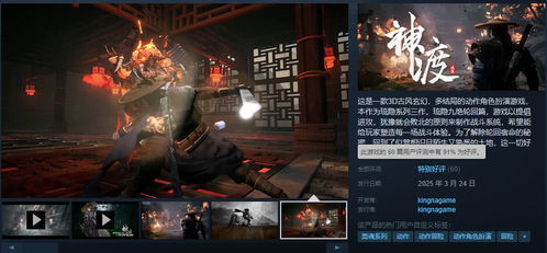 《琉隐神渡》发售好评89%，揭秘国产Arpg新巅峰！