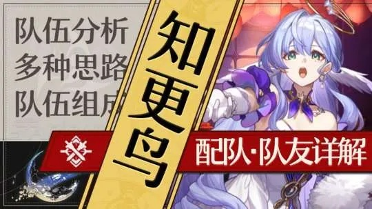 崩坏星穹铁道知更鸟行迹攻略，加点顺序揭秘！