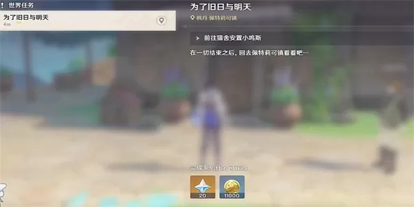原神4.6隐藏任务攻略：旧日与明天必看流程
