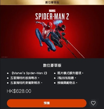 漫威蜘蛛侠2豪华版售价揭秘！性价比最高配置推荐