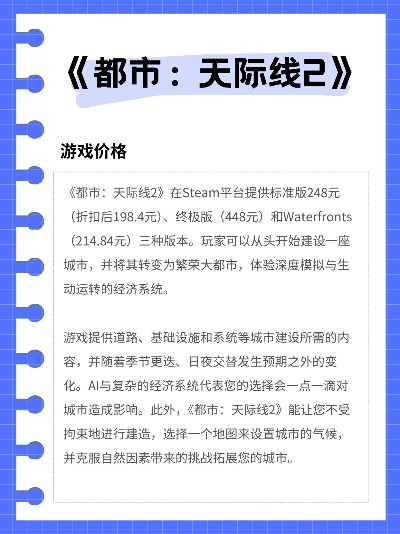 都市天际线2终极版/豪华版价格揭秘！