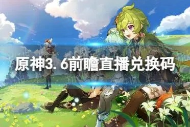 原神3.9兑换码合集，独家分享！