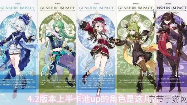 原神4.6卡池角色爆料，4.6版本更新揭秘！