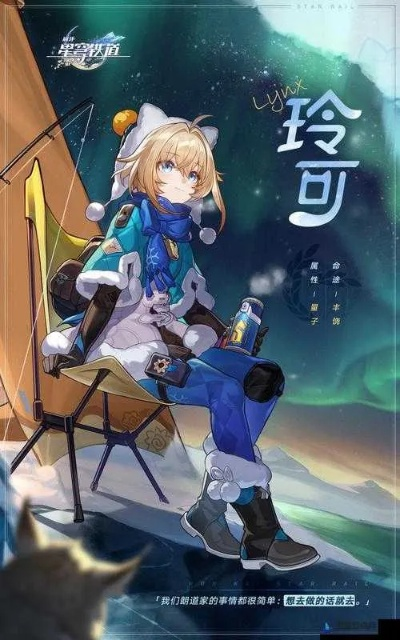 星穹铁道玲可测评：养她值吗？攻略揭秘