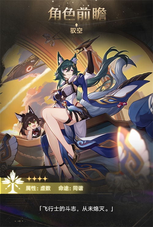 星穹铁道驭空测评攻略：好用解析揭秘