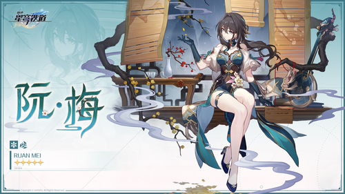 崩坏星穹铁道阮梅行迹加点顺序推荐，高效提升！