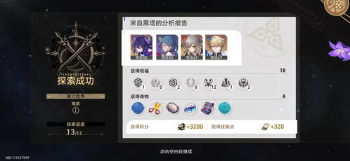 崩坏星穹铁道符玄技能加点攻略