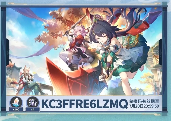 星穹铁道1.5兑换码揭晓！1.5前瞻直播兑换码分享