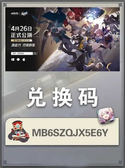 星穹铁道儿童节兑换码大全，速领！