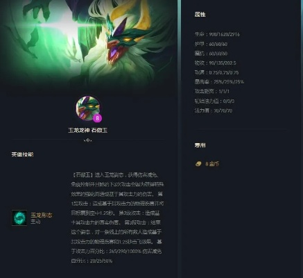 《云顶之弈》S7石傲玉棋子技能羁绊必看攻略