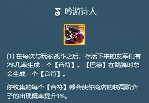 《云顶之弈》S7吟游诗人羁绊效果揭秘！