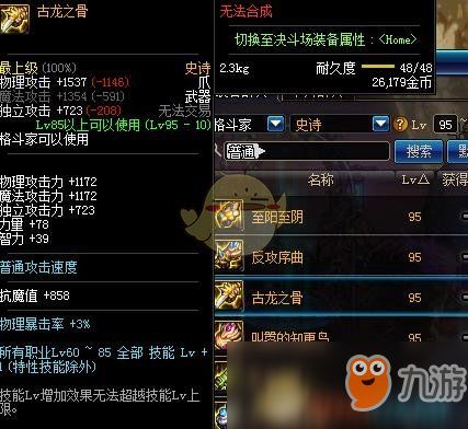 dnf110级男街霸装备搭配攻略，装备推荐！