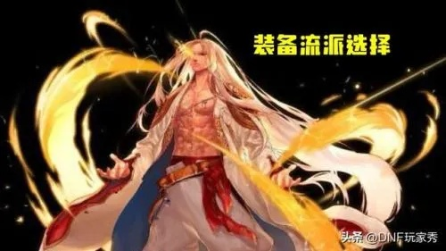 dnf110级男气功装备搭配攻略，装备推荐！