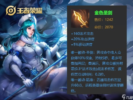 王者荣耀王昭君出装攻略：最新出装分享揭秘