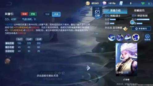 《王者荣耀》云中君秒人攻略：最强连招揭秘