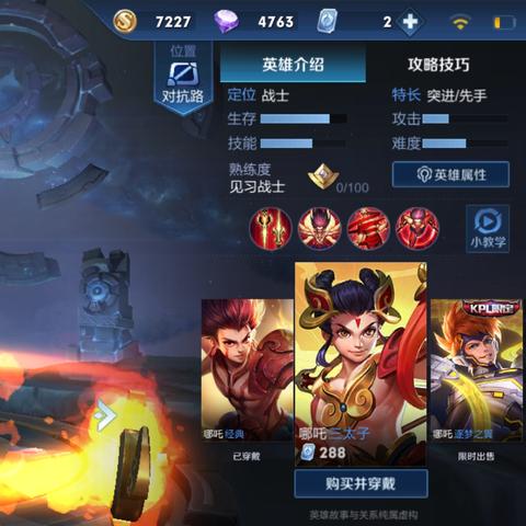 《王者荣耀》肉刀血魔流哪吒出装铭文攻略，轻松上分！