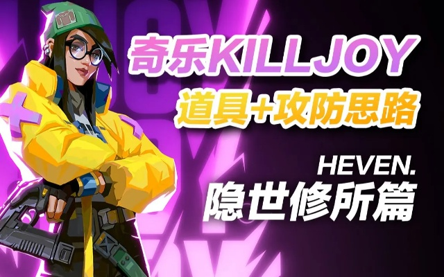 无畏契约奇乐技能介绍，恺宙攻略揭秘！