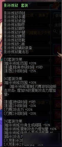 DNF影舞者装备搭配，110级毕业装推荐