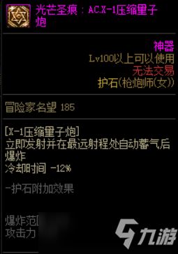 DNF枪炮师女装备搭配指南，110级毕业装推荐