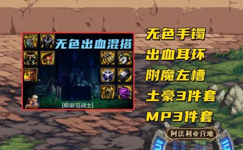 DNF散打110级毕业装搭配攻略