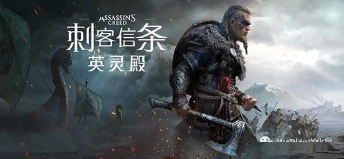 《刺客信条英灵殿为战而生攻略：轻松完成任务秘诀》