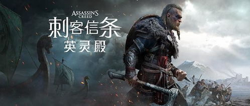 刺客信条英灵殿以家为重图文攻略，快速完成！