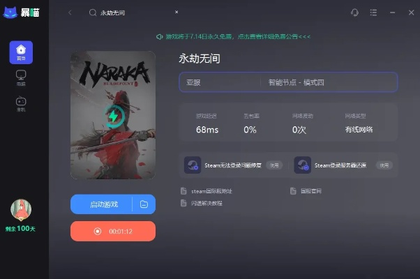 永劫无间卡顿解决！快速加载秘籍