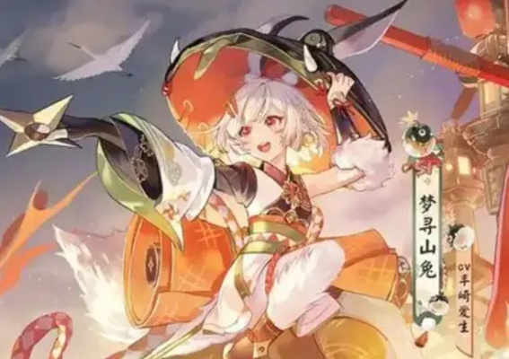 阴阳师梦寻山兔御魂搭配推荐攻略