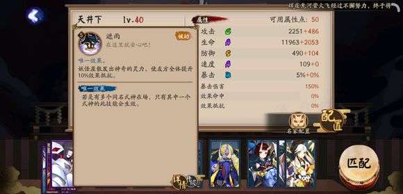 阴阳师天井下御魂搭配推荐，告别迷茫！