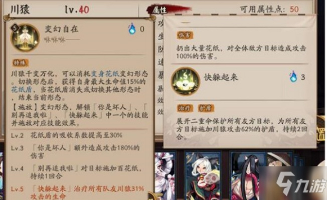 《阴阳师》川猿式神技能解析，提升战力必备！