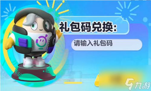 蛋仔派对兑换码大全使用攻略揭秘