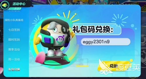 蛋仔派对兑换码，永久角色免费领！2023礼包码皮肤揭秘