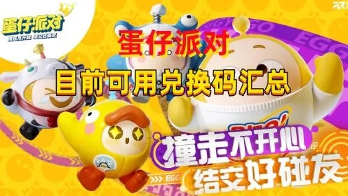 蛋仔派对兑换码2000纤维是什么？揭秘！