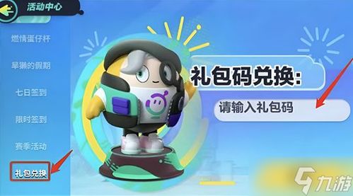 蛋仔派对兑换码永久角色免费领法2023