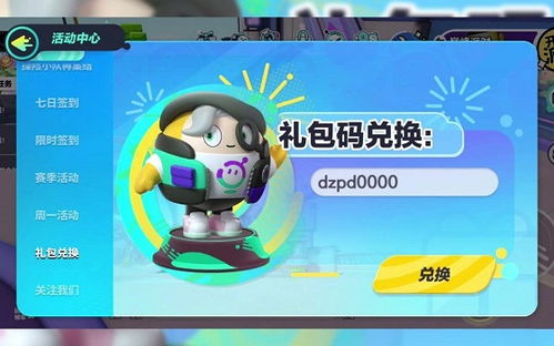 蛋仔派对兑换码潮流纤维2023最新分享！