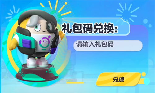 蛋仔派对兑换码潮流纤维2023最新分享！