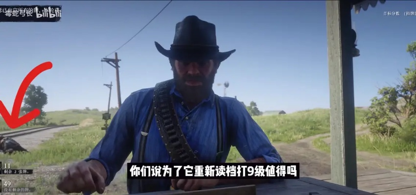 荒野大镖客2赌徒5挑战攻略，快速通关秘籍！