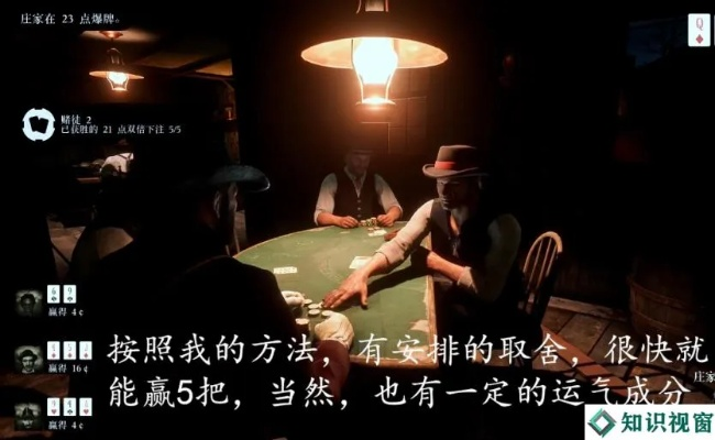 荒野大镖客2赌徒3挑战攻略，快速通关秘诀！