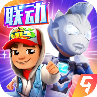 地铁跑酷兑换码1亿金币1亿钥匙2023最新分享！