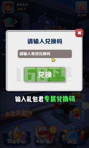 地铁跑酷兑换码2023，真实有效速领！