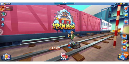 地铁跑酷兑换码100万金币深圳，限时领取！