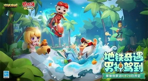 地铁跑酷兑换码100万金币深圳，限时领取！