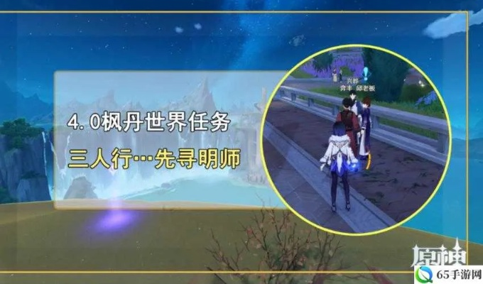 原神三人行先寻明师之一攻略，快速上手技巧揭秘