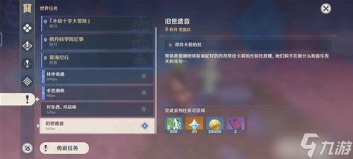 原神旧世遗音攻略：快速完成任务秘诀