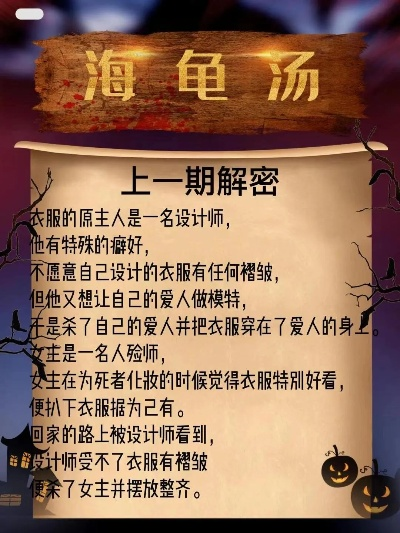 7个超恐怖逻辑海龟汤，破解谜题挑战你的脑力！