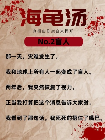 史上10个海龟汤惊悚揭秘