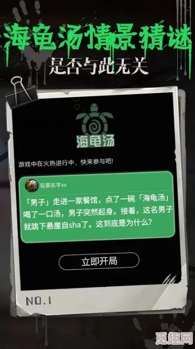 海龟汤经典题目答案大全，破解难题攻略！