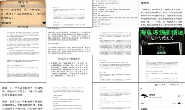 海龟汤经典题目答案大全揭秘